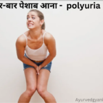 बार-बार पेशाब आना - बहुमूत्र polyuria